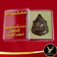 ราคา 【ส่งฟรี】 ♫พระเครื่อง เหรียญหมื่นยันต์ หลวงปู่ทวดนิ้วกระดก ประทานทรัพย์ วัดช้างให้ อ.โคกโพธิ์ จ.ปัตตานี สินค้าพร้อมกล่อง❃ (1735223281367286975)