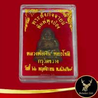 ราคา 【โปรโมชั่นสุดร้อน!】 ☜พระเครื่อง รูปหล่อพระสังกัจจายน์ พิมพ์ผุงป่อง หลวงพ่อเงิน พุทธโชติ กรุวัดขวาง วันที่ ๒๒ พศจิกายน พ.ศ.๒๕๒๗ พร้อมกล่อง❅ (1735223381113537741)