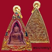 ราคา แนะนำ K053 จี้พระ พระเครื่อง นางพญา พิมพ์ใหญ่ กรุวัดนางพญา เนื้อผง กรอบพระ ทองไมครอน ขนาด 3.0x4.5 ซม. (1735082311573800374)