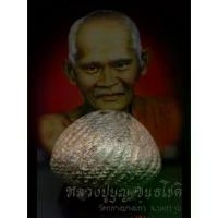 ราคา [Tiktok] จี้พระ พระเครื่อง เบี้ยแก้ เบี้ยแก้หลวงปู่บุญ ขนฺธโชติ วัดกลางบางแก้ว จ.นครปฐม ถักเชือกลงรักแบบ2ห่วง พุทธคุณ แก้คุณไสย แก้ร้ายกลายเป็นดี สารพัดแก้ฯ (1734764061476160816)
