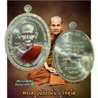 ราคา เหรียญหลวงปู่มั่น รุ่นอรหันต์ชนะมาร หลวงปู่มั่น ภูริทัตโต วัดป่าแสนสุข จ.สกลนคร พระเครื่อง วัตถุมงคล พระแท้ (1735179508300220043)