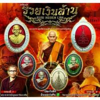 ราคา เหรียญหลวงพ่อเงิน รุ่นรวยเงินล้าน หลวงพ่อเงิน พุทธโชติ วัดท้ายน้ำ จ.พิจิตร พระเครื่อง วัตถุมงคล พระแท้ (1735179547213923860)
