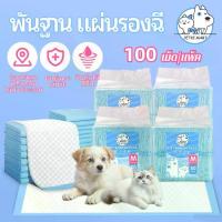 ราคา แผ่นรองฉี่สุนัข ซึมซับไดีดี ต่อต้านแบคทีเรีย แผ่นรองฉี่ ผ้ารองฉี่สุนัข แผ่นรองฉี่แมว แผ่นรองซับ ทรายแมว (1735131129259394393)