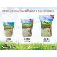 ราคา ทรายแมว สมาร์ทแคท Smart cat ขนาด 20lb (1731843247400389343)