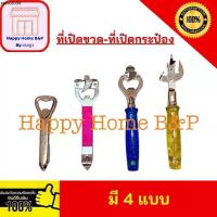 ราคา ขายร้อน ราคาส่ง ยกโหล 12 ชิ้น ที่เปิดขวด เปิดขวด ที่เปิดกระป๋อง ที่เปิดขวดโบราณ เปิดขวดสแตนเลส ที่เปิดขวดด้ามฟอง (1733653269916779879)