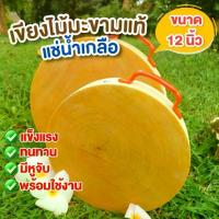 ราคา เขียงไม้มะขามแท้100% ขนาด12นิ้ว หนา 2.5 นิ้ว แช่น้ำเกลือคุณภาพดี พร้อมใช้งาน เขียง ไม้มะขาม (1735197118549428065)
