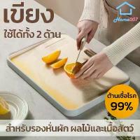 ราคา พร้อมส่ง. Home007 เขียง เขียงพลาสติก มี 3 ขนาดให้เลือก ใช้ได้ทั้งสองด้าน กันเชื้อรา มีขอบกันน้ำหก มีช่องบดกระเทียมได้ เขียง สำหรับรองหั่นผัก ผลไม้และเนื้อสัตว์ Cutting Board (1735377371407484908)