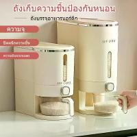 ราคา กล่องเก็บข้าวสาร ภาชนะเก็บอาหาร ถังข้าวสวย กระปุกข้าวสารมินิมอล ตู้กับข้าว ตักข้าวสะดวก ระบบปิดผนึก กว้าง 30 ซม. สูง 40 ซม. หนัก 2 กิโลกรัม สีขาว แบบ 1234567890 แนะนำเก็บของแห้งในครัว (173442356125784