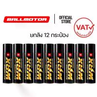 ราคา สเปรย์เคลือบเงารถ BALLMOTOR WAX แถมผ้าฟรี บอลมอเตอร์แว็กซ์ สเปรย์แว็กซ์เคลือบออกใบกำกับภาษีได้ BALLMOTOR WAX สเปรย์เคลือบเงาสีรถ ยกลัง(12กระป๋อง)เจ้าของแบรนด์ขายเอง (1735259447539893322)
