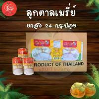 ราคา ลูกตาลเชื่อม ตราเมรี่ย์ 24 กระป๋อง (1735392799425726318)