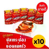 ราคา [1แพ็ค10กระป๋อง] ช้อนแม่ครัว(แพคเกจใหม่) ปลากระป๋องแคเคอเรลในซอสมะเขือเทศ มี อย./ฮาลาล หมดอายุปี 71 มาม่าสแน็คนู้ดโดะ (1734821201597138181)