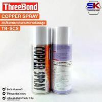 ราคา ☬COPPER SPRAY สเปรย์ทองแดง (2กระป๋อง) พ่นปะเก็นฝาสูบ สเปรย์ฉีดปะเก็นฝาสูบ กาวสเปรย์ทองแดง TB-SCS❁ (1733561871470790595)