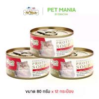 ราคา (12 กระป๋อง) กระป๋องแดง Choo Choo Hydrolyzed Salmon Protein Soup ชูชูสูตรบำรุงเลือด แซลมอนโปรตีนซุป 80 g. (1735226080586467109)