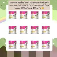 ราคา BF-1000 นมแพะสเตอริไลส์ ยกลัง 12 กระป๋อง สำหรับสุนัขและแมว AG-SCIENCE GOLD แอค-ซายน์ โกลด์ นมแพะ 100% ปริมาณ 400ml. (1729727132206336077)