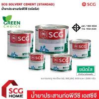 ราคา ตราช้าง SCG น้ำยาประสานท่อ ชนิดใส กาวทาท่อPVC แห้งไว กระป๋อง 500 | 1,000 กรัม [ขนาดดูที่ตัวเลือก] คําแนะนําผลิตภัณฑ์ใหม่ของเดือนนี้ (1735419889448748794)