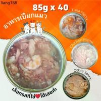 ราคา CAT HOUSE⭐ 85g Pack 40 กระป๋อง อาหารแมวกระป๋อง ซอง อาหารแมวเปียก กระป๋องเปลือย (1735515663007254024)