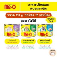 ราคา (12 กระป๋อง) Me-O มีโอ อาหารแมวกระป๋อง 170g. × 12 กระป๋อง (1735479906193081950)