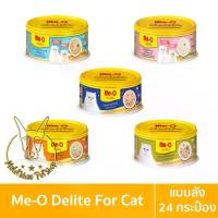 ราคา [MALETKHAO] Me-O Delite (มี-โอ ดีไลท์) แบบลัง (24 กระป๋อง) อาหารเปียกสำหรับแมว ขนาด 80 กรัม (1734717405696264183)