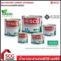 ราคา ตราช้าง SCG น้ำยาประสานท่อ ชนิดใส กาวทาท่อPVC แห้งไว กระป๋อง 500 | 1,000 กรัม [ขนาดดูที่ตัวเลือก] คําแนะนําผลิตภัณฑ์ใหม่ของเดือนนี้ (1735357369511216314)