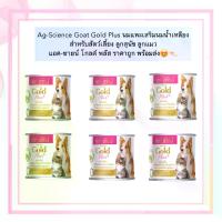 ราคา BF-1006 Ag-Science Goat Gold Plus นมแพะเสริมนมน้ำเหลือง จำนวน 6 กระป๋อง สำหรับสัตว์เลี้ยงลูกสุนัข ลูกแมว แอค-ซายน์ โกลด์ พลัส ราคาถูก พร้อมส่ง (1730160121803016269)