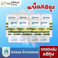 ราคา มิตรผล น้ำตาลทรายขาวบริสุทธิ์ 100% ขนาด1กก. (8ถุง) (1735387764029752871)