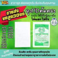 ราคา [ขายส่งยกลูก30กก] ถุงHDขุ่น ตัดตรง ตราปู ใส่ได้ทั้งร้อน-เย็น แพค500กรัม เกรดA ใส่อาหารได้โดยตรง (1735478232488576015)
