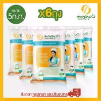 ราคา [COD] [tiktok]พนมรุ้ง ข้าวขาวหอมมะลิ 100% ขนาด 5 กก. จำนวน 6 ถุง ส่งฟรีเฉพาะในกรุงเทพฯเท่านั้น (1733667007309383055)