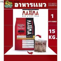 ราคา Maxima อาหารแมวขนาด 15kg. (แยกถุงละ 1kg. x 15ถุง) (1734840971871159753)