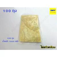 ราคา [ขายยกชุด 100 ถุง] ใยแก้วเหลือง ซับเสียง ใยยัดท่อไอเสีย ไยแก้วท่อรถ (1734538757114660492)