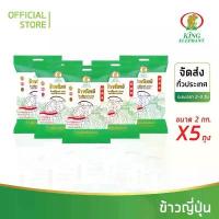 ราคา ข้าวช้างทิพย์ ข้าวญี่ปุ่น 2 kg. 5 ถุง คําแนะนําผลิตภัณฑ์ใหม่ของเดือนนี้ (1735496865537164326)