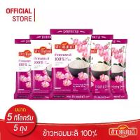 ราคา (14 kg) 14กิโลกรัม ส่งฟรี ข้าวหอมมะลิเก่า ตราพญาไอยรา ชั้นพิเศษเกรดส่งออก[ส่งฟรี] ข้าวแสนดี ข้าวหอมมะลิ 100% (ถุงชมพู) 5 กก.จำนวน 5 ถุง (1735520973797295595)