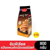 ราคา [ยกลัง] Imperial อิมพีเรียล แป้งสำเร็จรูปแป้งแพนเค้กบัตเตอร์มิลค์ 800 กรัม ( 10 ถุง) (1735189367572169758)