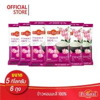 ราคา ข้าวแสนดี ข้าวหอมมะลิ 100% (ถุงชมพู) 5 กก.จำนวน 6 ถุง (1735319299182331527)