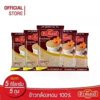 ราคา ข้าวแสนดี ข้าวกล้องหอม 100 % 5 กก. จำนวน 5 ถุง ข้าวเพื่อสุขภาพ (1735319283063227579)