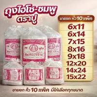 ราคา ถุง ถุงหิ้ว ถุงไฮโซ ถุงหิ้วไฮโซ ถุงPE ถุงตราปู ถุงpeปูชมพู (1X10ห่อ)(ขายยกมัด)(ปูชมพู/ยกมัด) คําแนะนําผลิตภัณฑ์ใหม่ของเดือนนี้ (1735438328771544656)