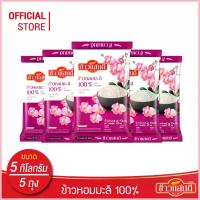 ราคา ข้าวแสนดี ข้าวหอมมะลิ 100% (ถุงชมพู) 5 กก.จำนวน 5 ถุง (1735415093401257807)