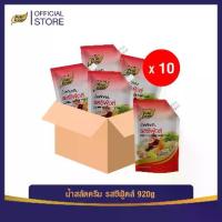 ราคา คุ้มยกลัง! น้ำสลัดครีม รสซีฟู้ดส์ ขนาด 920 กรัม ยกลัง 10 ถุง ราคาส่ง ขายส่ง น้ำสลัด สลัด สลัดครีม ซีฟู้ดส์ แบบถุง ตราเพียวฟู้ดส์ พร้อมส่ง (1729906799635106498)