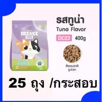 ราคา Deenee Cat ดีนี่แคท อาหารแมว รสทูน่า ขนาด 400 กรัม ( 25 ถุง ) (1735447350188279543)