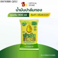 ราคา น้ำมันพืชตราปาล์มทอง900ml 1ลัง12ถุง(เจ) ❗️พร้อมส่ง❗️ (1734773295294351321)