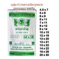 ราคา ️ ยกกระสอบ30กิโล ถุงHD ถุงขุ่น ทนถึง70องศา เกรดA ใส่ได้ทั้งของร้อนและเย็น ถุงร้อน ถุงเย็น ถุงน้ำเต้าหู้ ถุงกะทิ ถุงแกง (1734499324928754902)