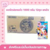 ราคา รุ่นอัพเกรดผงซักฟอก 3แจ๋ว 108 ช็อป ขนาด 1000 กรัม ยกลัง (12 ถุง) (1734511877344364098)