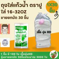 ราคา ✿ถุงใส่แก้ว ถุงหิ้วแก้ว ถุง ถุงใส่แก้วกาแฟ ถุงตราปู ตราปู เนื้อHD น้ำเขียว (ยกมัด1X30ชิ้น)❇ (1734803287802873796)