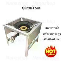 ราคา ชุดเตาแม่ค้า เตาเร่ง หัวเตาKB5 พร้อมขาตั้งแบบมีบังลมในตัว ขนาดขาตั้ง 40x40x40ซม. เตาแก๊ส เตาแม่ค้า เตาเร่ง หัวเตาแก๊ส KB5 (1734999706401736659)