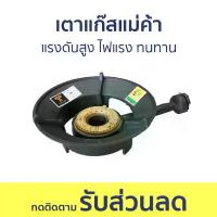 ราคา เตาแก๊สแม่ค้า GMAX แรงดันสูง ไฟแรง ทนทาน KB-5 - เตาแก๊ส (1735013614177256725)