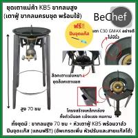 ราคา ขาตั้ง เตาแม่ค้า kb5 พร้อมขากลมสูง 70cm เตาแก๊ส หัวเร่ง เตาฟู่ (1735503466418570260)