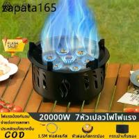 ราคา เตาแก๊สปิคนิคปตท อุปกรณ์ตั้งแคมป์ เตาแก๊ส เตาแคมป์ปิ้ง 20,000W แถมหัวต่อแก๊ส 3 แบบ สายยาว (1735437365747287355)