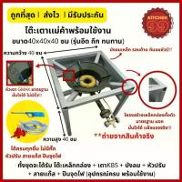 ราคา เตาแม่ค้า ขาตั้งเตาขนาด 40x40x40cm พร้อมหัวเตา kb5 เตาแก๊ส เตาฟู่ ขาเตาพร้อมบังลม (1734398261295286100)