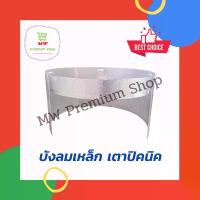 ราคา บังลม เตาแก๊ส ปิคนิค 4 กก. แบบเหล็ก บังลม เตาแก๊ส บังลมปิคนิค ที่บังลมปิคนิค ที่บังลมเตาแก๊ส สินค้าดี (1735407216498672821)
