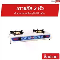 ราคา เตาแก๊ส 2 หัว OTTO หัวเตาทองเหลืองคู่ ไม่เป็นสนิม รุ่น GS-872 เตาแก้ส2หัว (1733914821259331535)