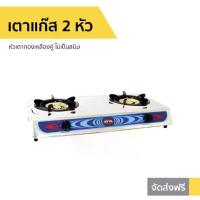ราคา เตาแก๊ส 2 หัว OTTO หัวเตาทองเหลืองคู่ ไม่เป็นสนิม รุ่น GS-872 (1734741621497103934)